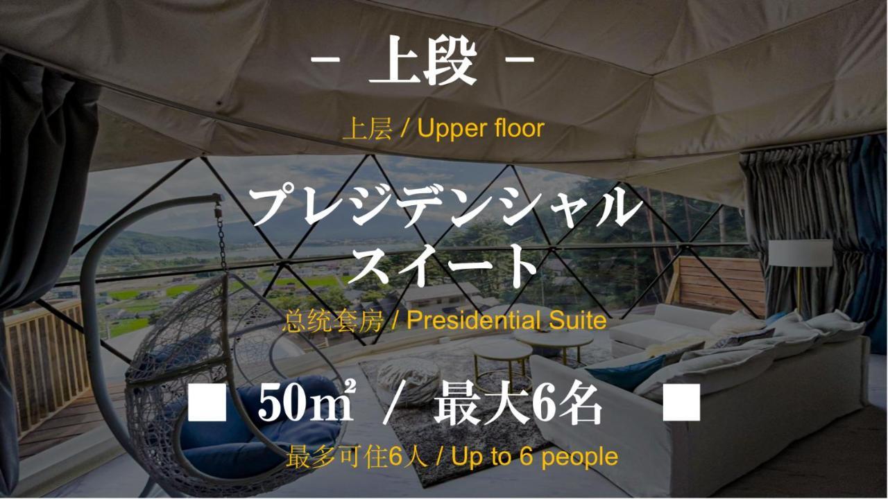 Mt.Fujiグランピングテラス　嶺乃華 Hotel ฟูจิคาวากุจิโกะ ภายนอก รูปภาพ